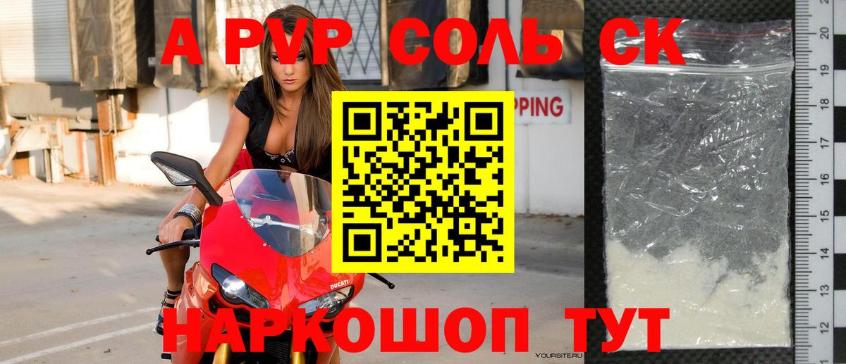 что такое   Alpha PVP СК  Alfa_PVP СК  Родники  Вход с VPN  A-PVP крисы CK 