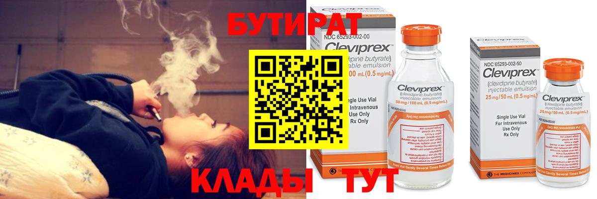 БУТИРАТ оксана Родники