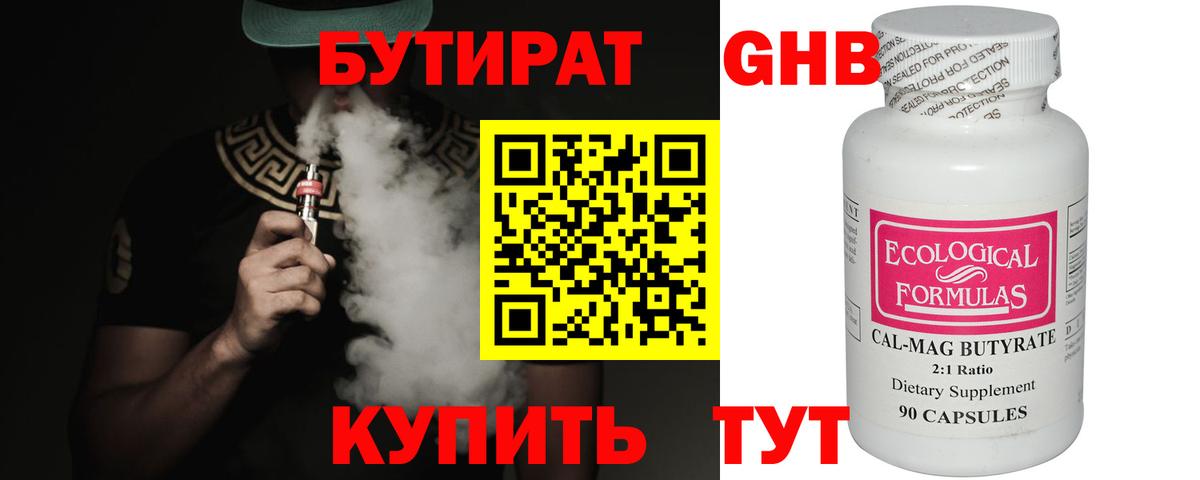БУТИРАТ оксибутират  Вход с VPN  Бутират  Родники 