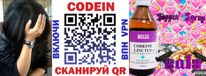 Кодеин Purple Drank Родники