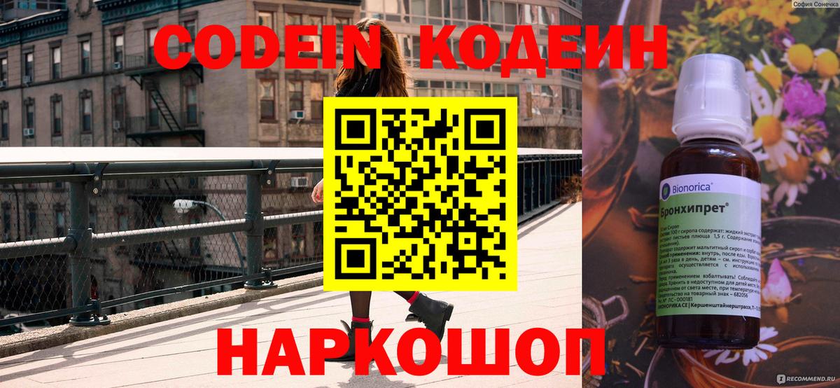 Родники  купить наркоту  Кодеин напиток Lean (лин)  Вход с VPN  Codein напиток Lean (лин) 